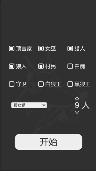 狼人杀笔记app v0.9.6.0 安卓版 2