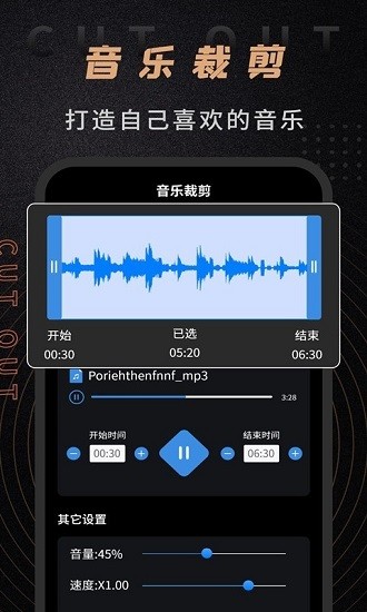 音频剪辑师免费版 v1.2.6 安卓版 0