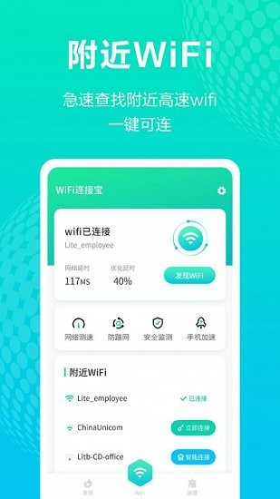 WiFi连接宝官方版 v1.0.0 安卓版2