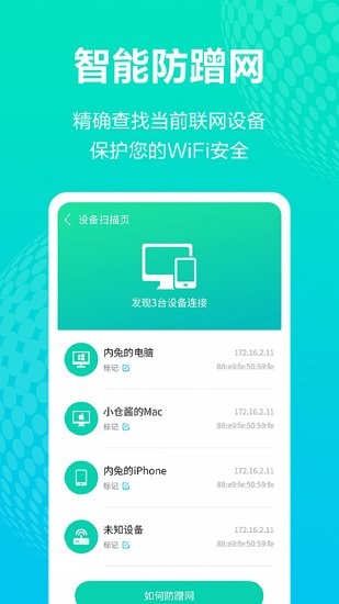 WiFi连接宝官方版 v1.0.0 安卓版0