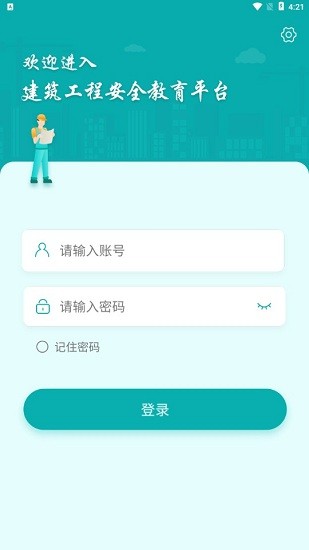 203建筑安全app v1.0.1615 安卓版 1