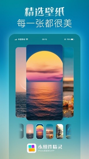 苹果手机小组件精灵 v5.7.2 ios版 3