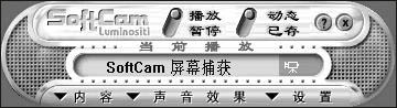 softcam软件下载