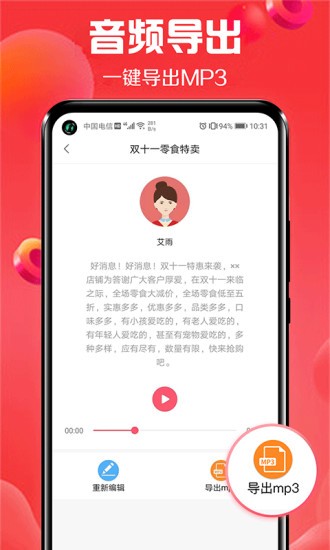 免费广告配音app(广告配音助手) v2.0.37 安卓手机版 0