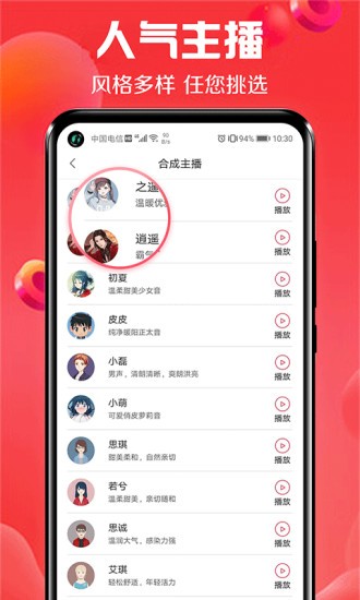 免费广告配音app(广告配音助手) v2.0.37 安卓手机版 1