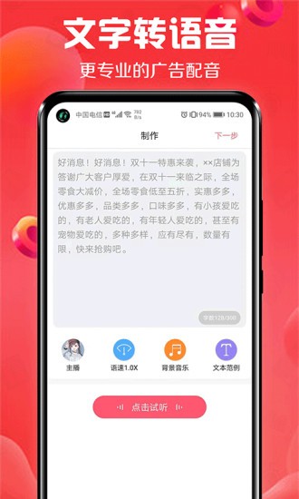 免费广告配音app(广告配音助手) v2.0.37 安卓手机版 2