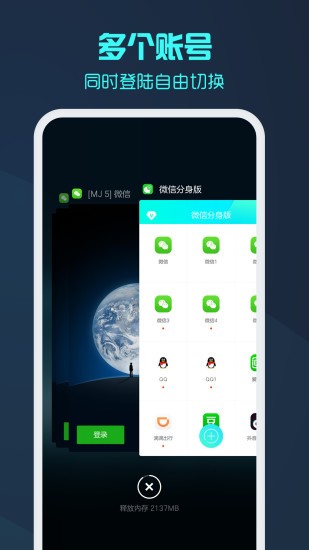 分身版软件永久免费 v3.8.0 安卓版 3