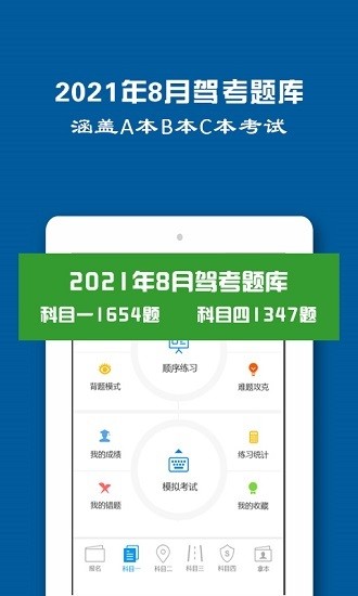 驾照一点通2021最新版免费下载