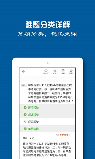 驾照一点通2021模拟考试 v1.3.8 安卓版 3