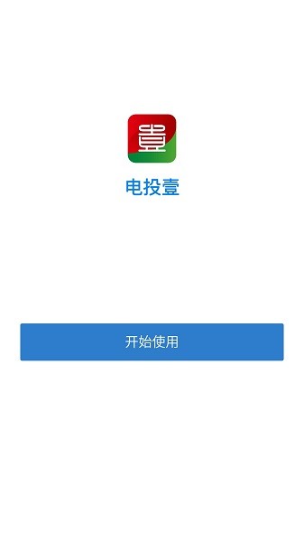 电投壹app官方免费 v3.0.32001 安卓最新版 0