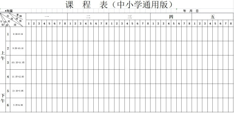 课程表模板excel免费下载