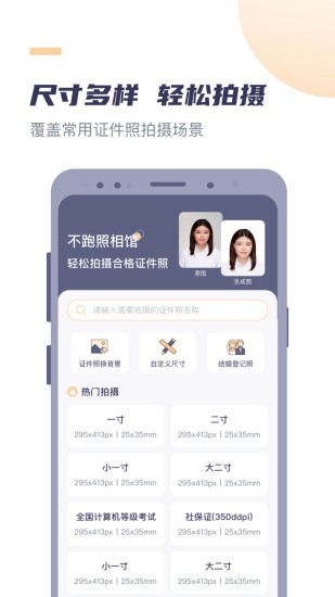 好用证件照app v1.6.8 安卓版 2