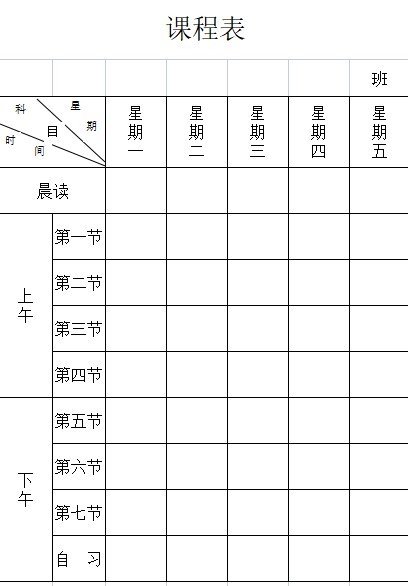 初中课程表电子模板