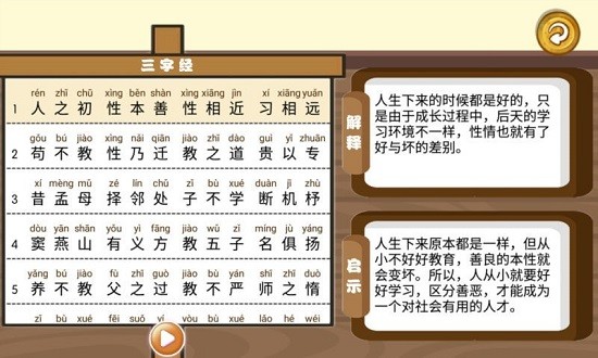 三字经国学朗读官方版 v1.0.13 安卓版 2