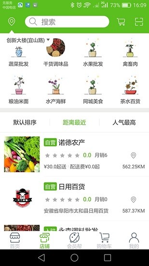 蔬批发app v1.2 安卓版 0