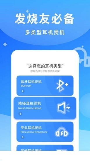 煲耳机音乐 v1.0.1 安卓版 3