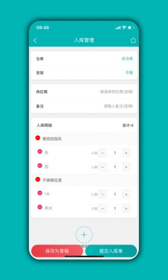 库存管理通app v05.02.05 安卓版 3