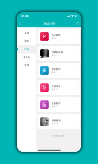 库存管理通app v05.02.05 安卓版 0