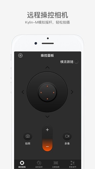 随拍snoppa云台稳定器app v2.5.3 手机版 1