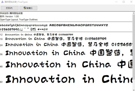 腾祥面包体简字体