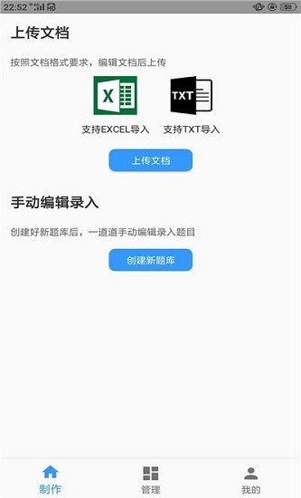 题库制作助手app