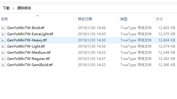 源漾明体打包ttf 最新版 0