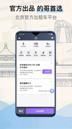 北京的士司机端app v4.90.5.0003安卓版 0