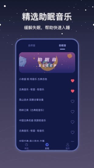 月亮雨声睡眠 v2.0.2 安卓版 0