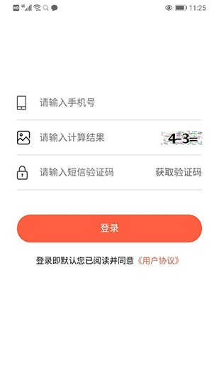 无为智慧停车系统 v1.0.9077 安卓版 2