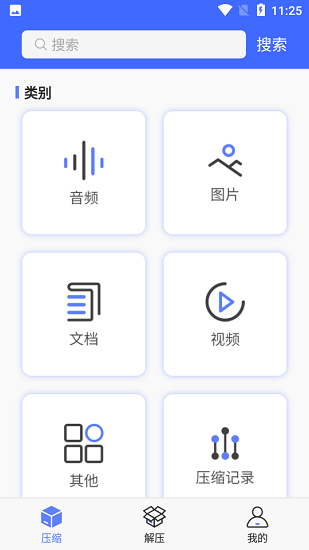 zip全能解压缩app