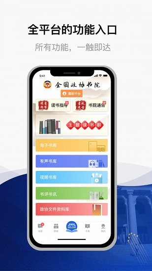 委员读书平台官方版 v3.0.2 安卓版 3