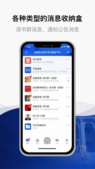 委员读书平台官方版 v3.0.2 安卓版 1