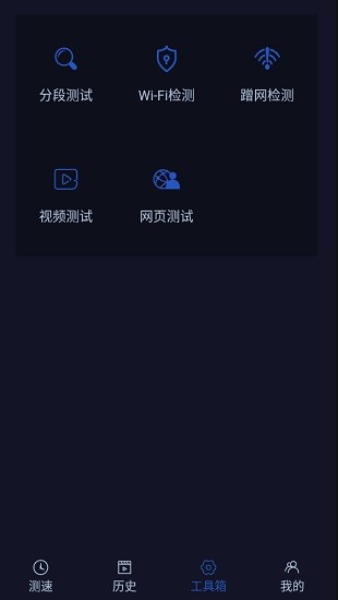 中国电信qoe测速软件 v1.6.0 安卓版 2