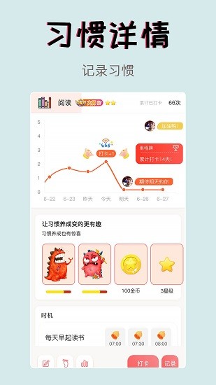 习惯学院自律打卡 v1.9 安卓版 3