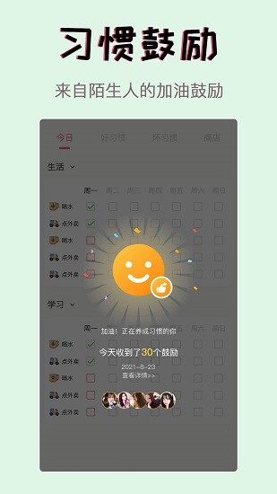 习惯学院自律打卡 v1.9 安卓版 4