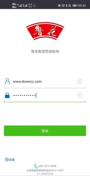 鲁花集团营销智网app