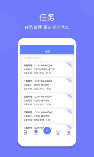 司机app