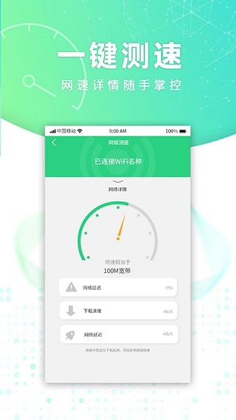 智能wifi密码查看软件 v1.0.1 安卓版 0