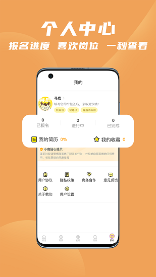 寻鹿招聘app v2.6 安卓版 1