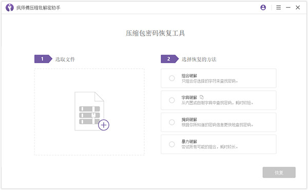 疯师傅压缩包解密助手免费版 v3.2.0.1 中文版 0