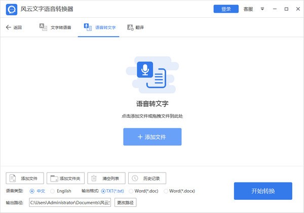 风云文字语音转换器官方版