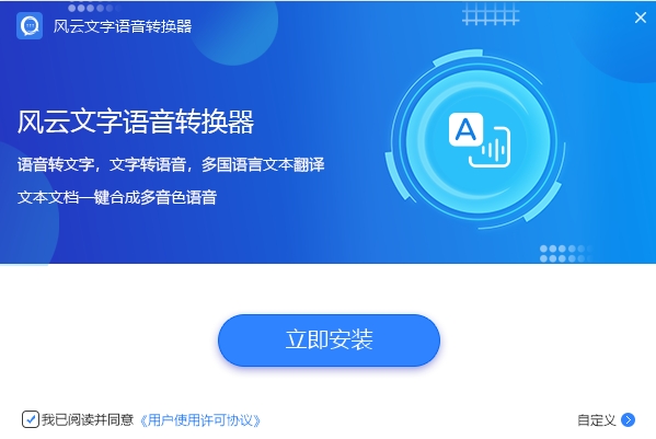 风云文字语音转换器官方版