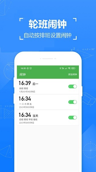 2022日历排班app(排班倒) v1.61 安卓版 1