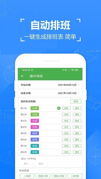 2022日历排班app(排班倒) v1.61 安卓版 0