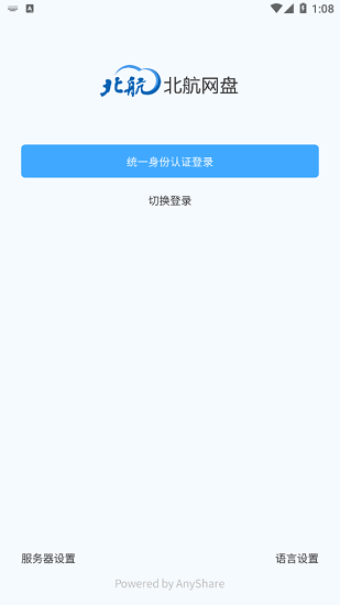北航云盘客户端 v6.0.12.1 安卓版 0