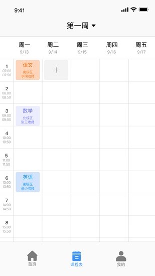 无敌课程表官方版 v1.1 安卓版0