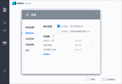 miui+pc版 v2.3.2.1028 官方版 3