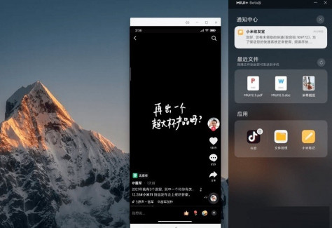 miui+手机版(小米多屏协同) v3.3.0.a 官方安卓版 0