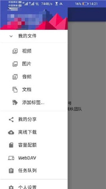 清玖云盘客户端 v2.0 官方安卓版 2