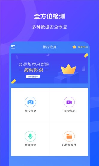 相片恢复app v1.0.9 官方安卓版 1